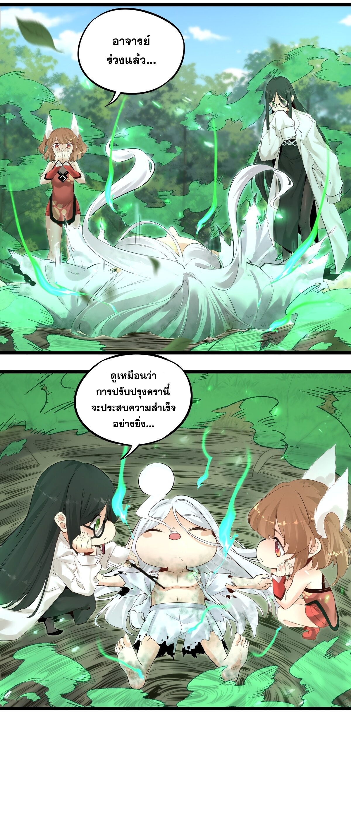 Surrounded By Monsters I Found A Little Witch ถูกปีศาจรายล้อม ข้าเก็บแม่มดน้อยขึ้นมา (ตัดจบ) ตอนที่ 1 หน้า 38