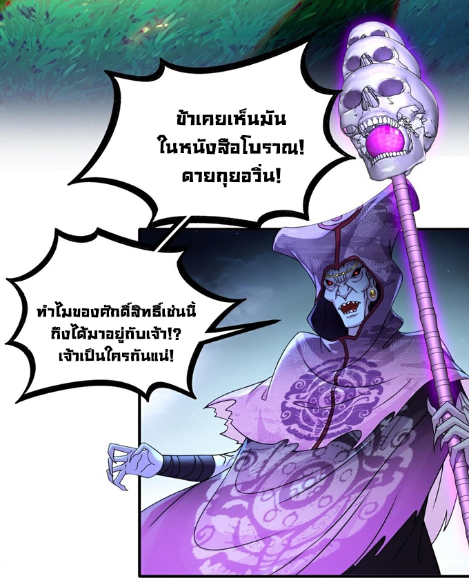 ปกป้องสำนักหญิงล้วนด้วยระบบเช็คอินสุดเทพ (ชนจีน) ตอนที่ 12 หน้า 6