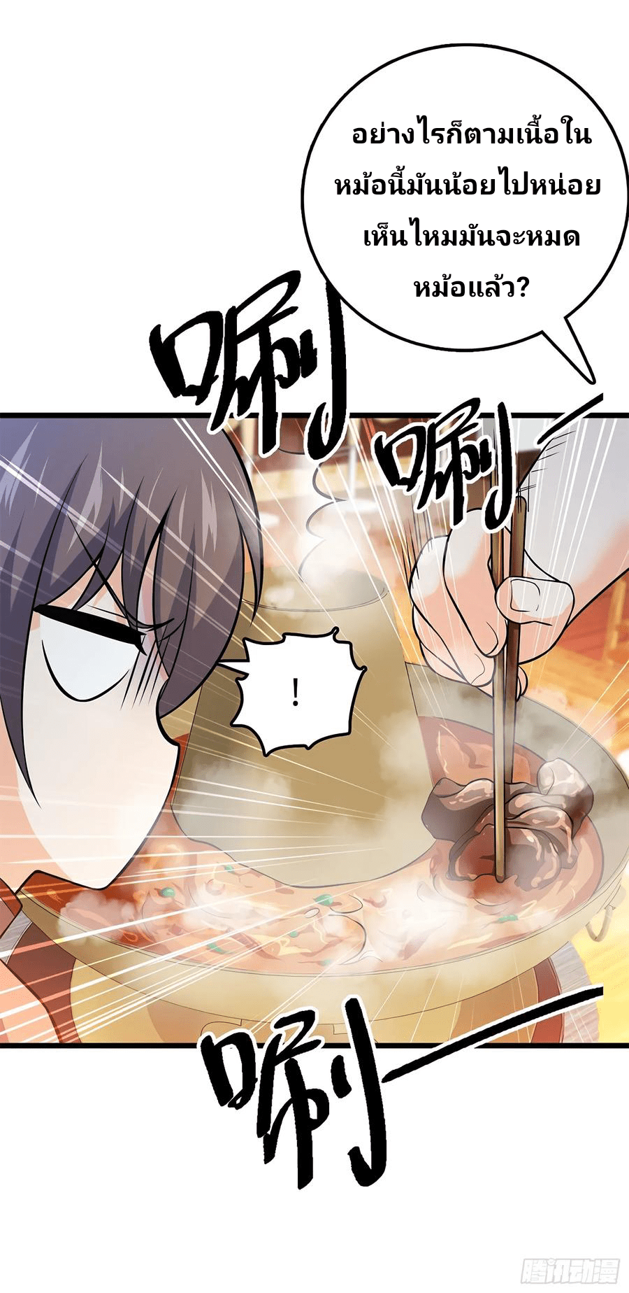 The new life of the Kuan King-ชีวิตใหม่ของราชาจอมกวน ตอนที่ 53 หน้า 46