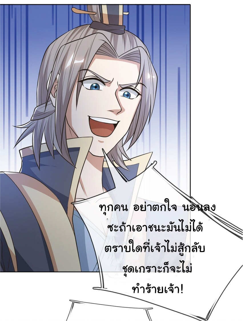 Being a Teacher is Invincible in World ตอนที่ 60 หน้า 41