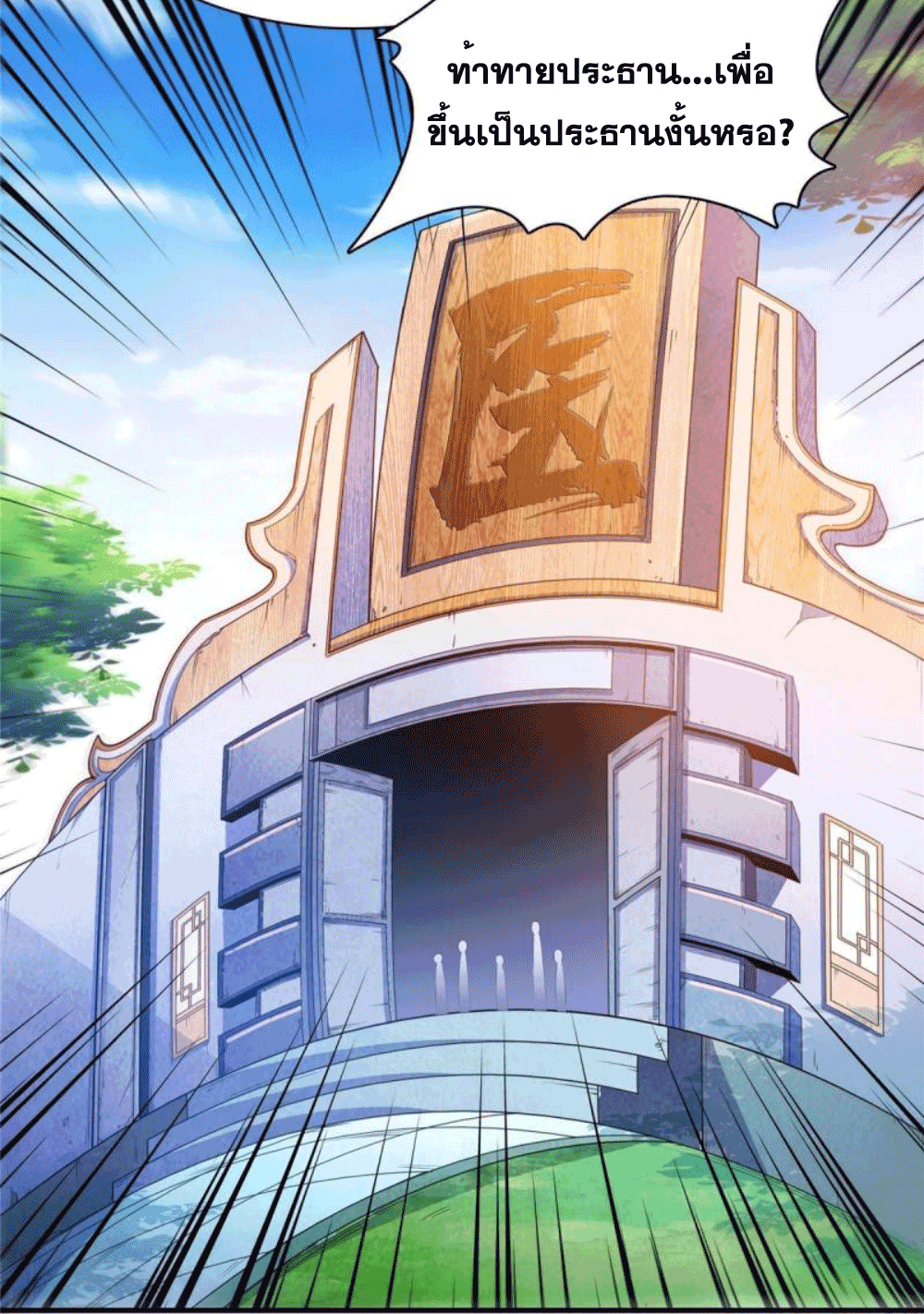 Library Of Heaven's Path ตอนที่ 183 หน้า 31