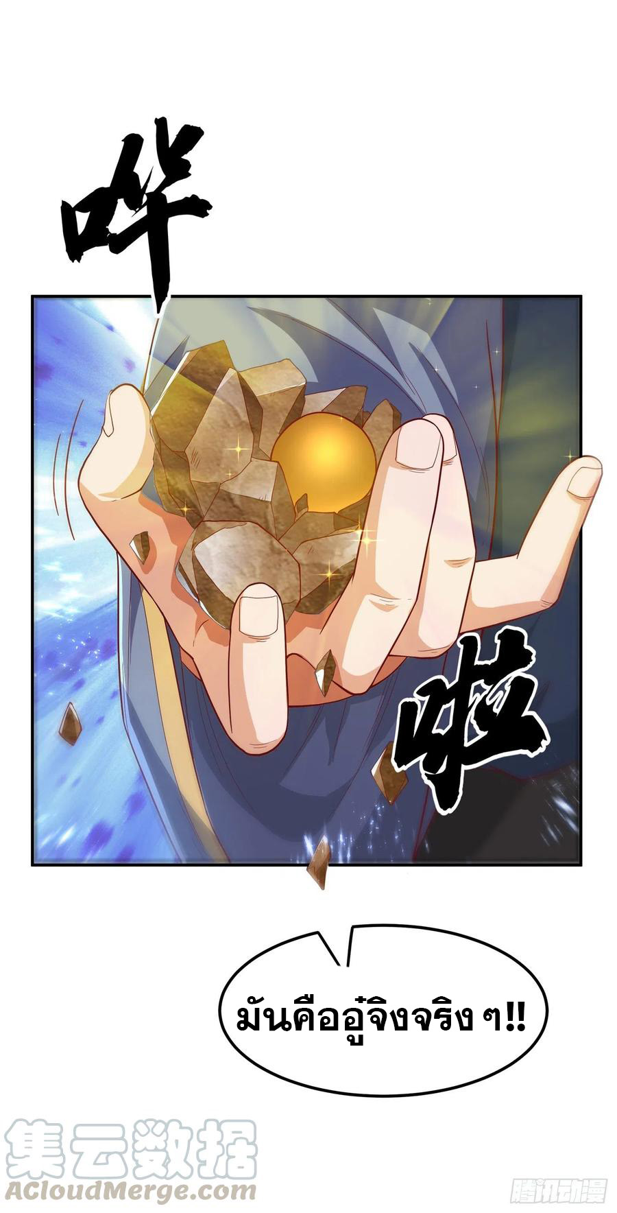 Wu ni ตอนที่ 118 หน้า 18