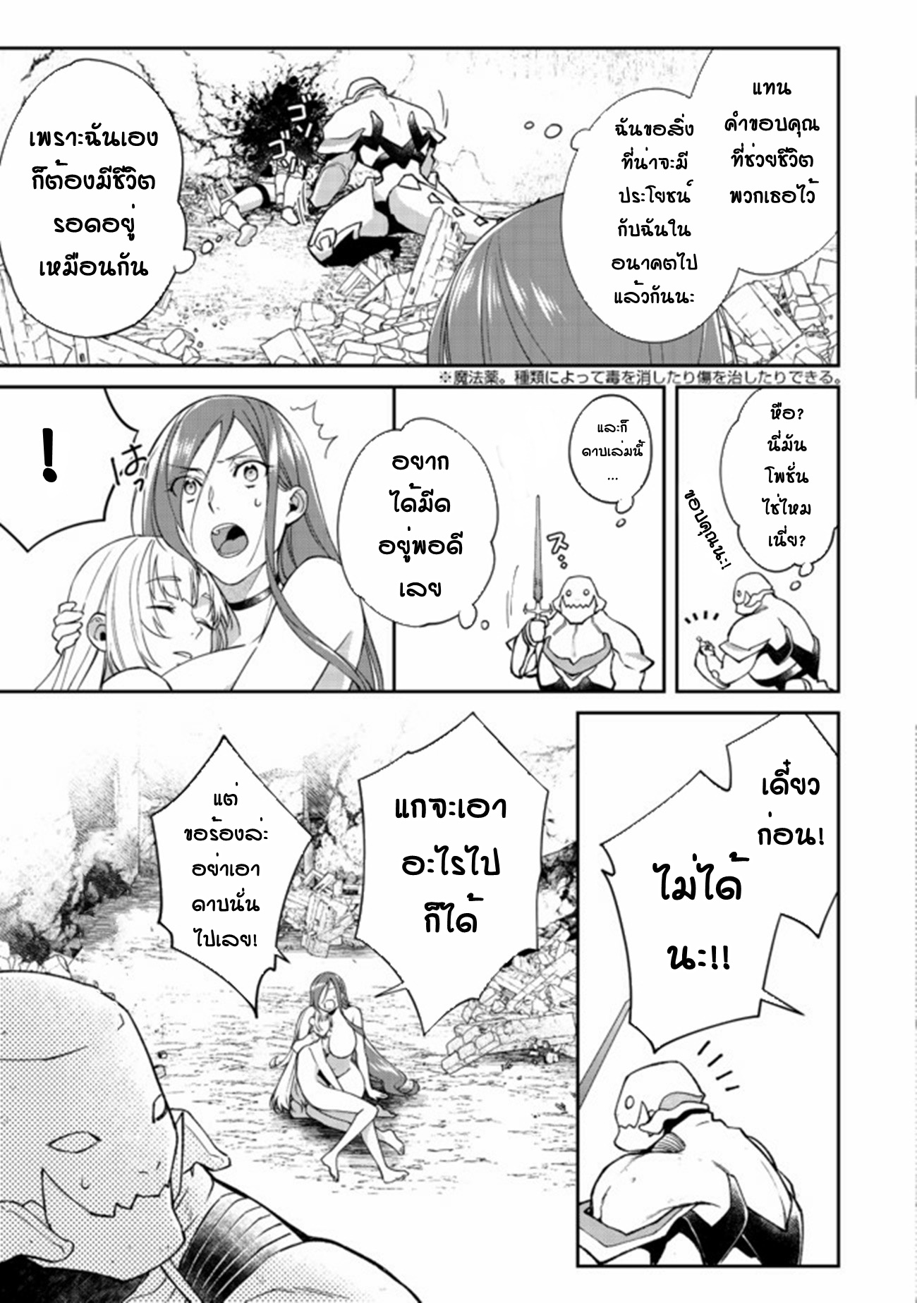 Bonkotsu Shinpei No Monster Life ตอนที่ 2 หน้า 33