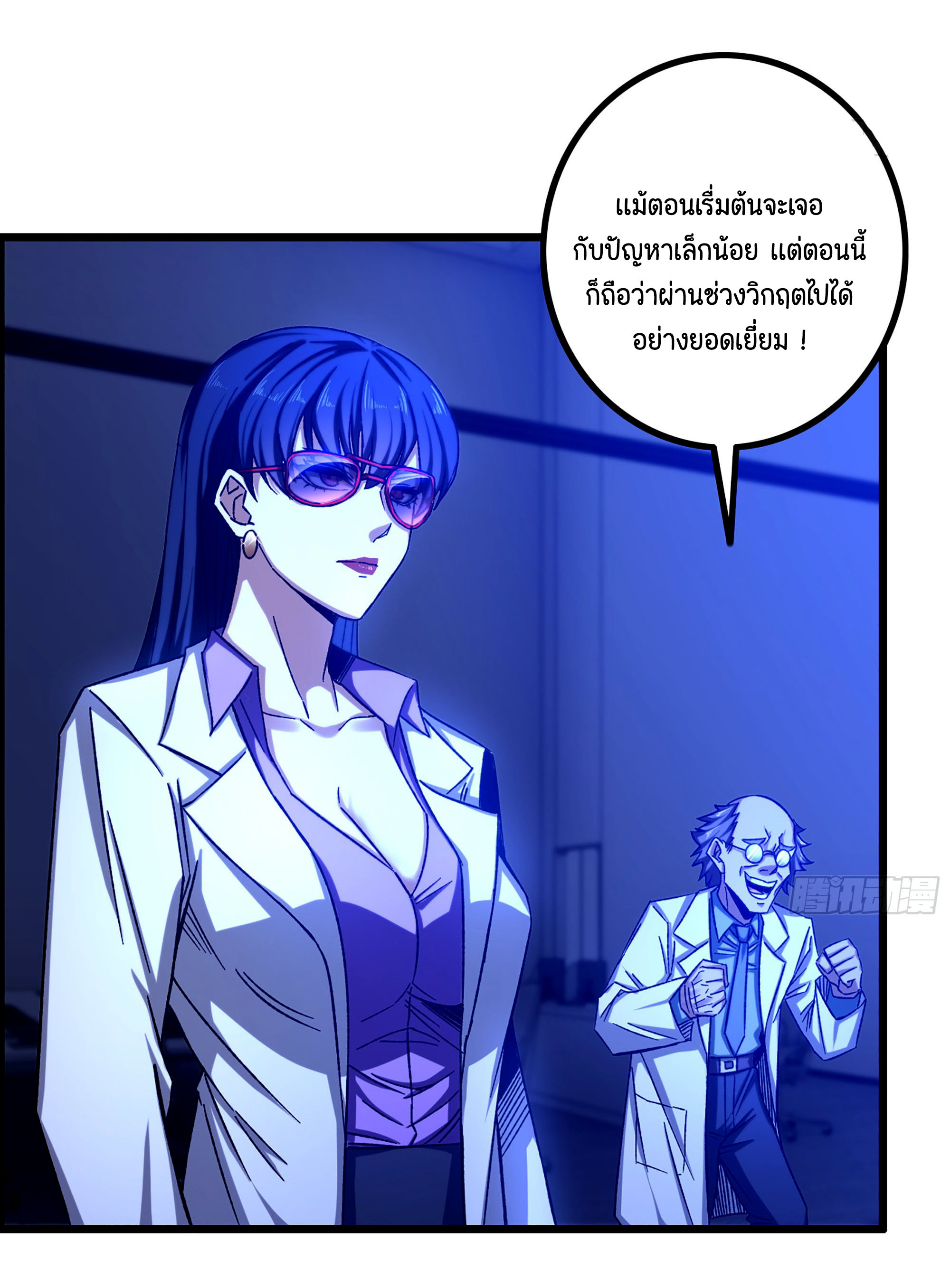 หนึ่งมือข้าบัญชาเกมพลิกจักรวาล (I Dominate the Game) ตอนที่ 6 หน้า 5