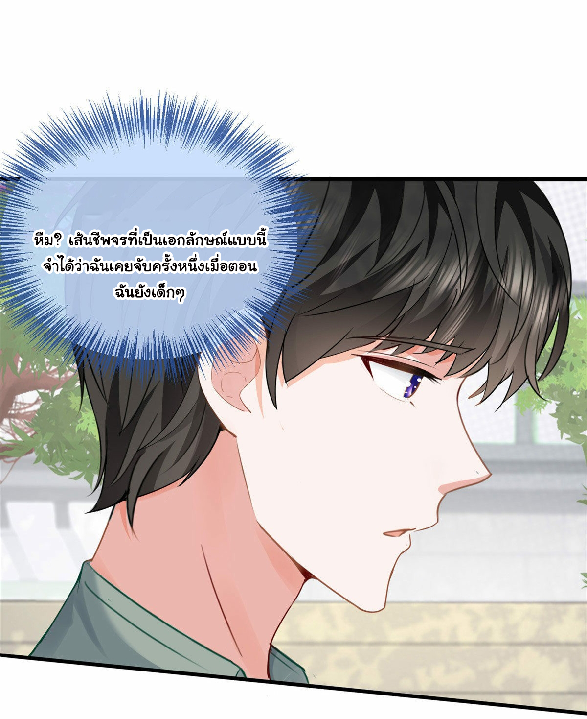 ถูกพ่อบังคับให้ต้องเลือก 1/10 เทพธิดามาแต่งงานด้วย ตอนที่ 3 หน้า 9