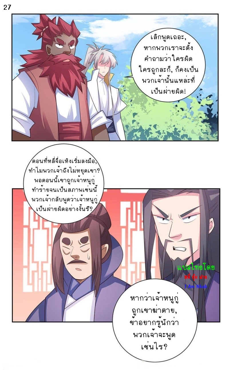 Above All Gods เทพยุทธเหนือเทวะ ตอนที่ 64 หน้า 28