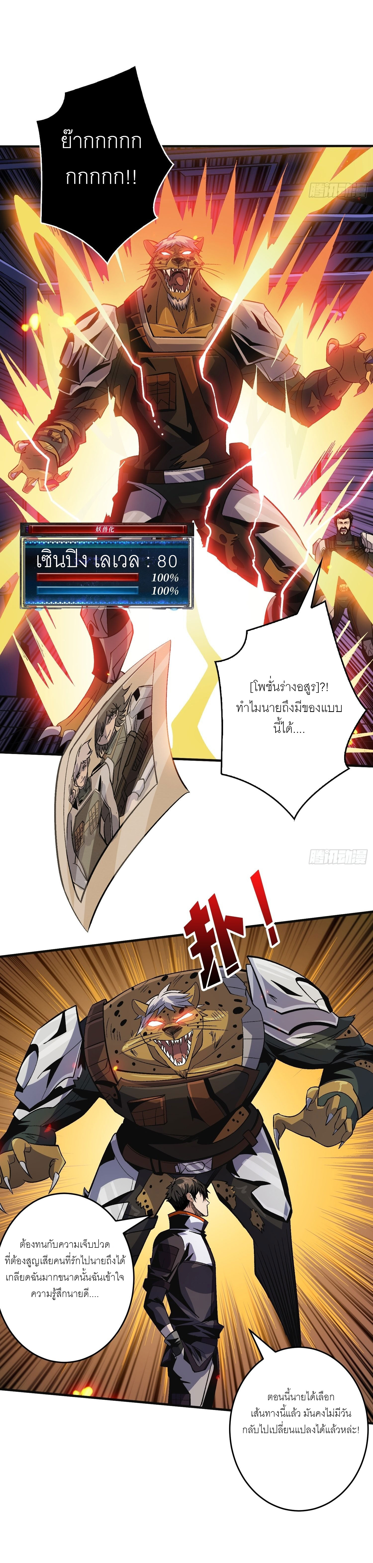 (ชนจีน) IT STARTS WITH A KINGPIN ACCOUNT - จุติจอมราชัน ตอนที่ 192 หน้า 5