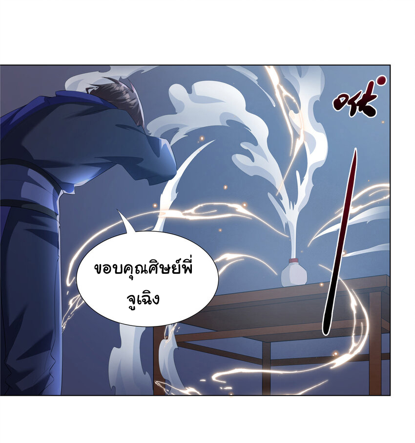 ข้าฝึกยุทธสายธรรมะในลัทธิมาร ตอนที่ 32 หน้า 26