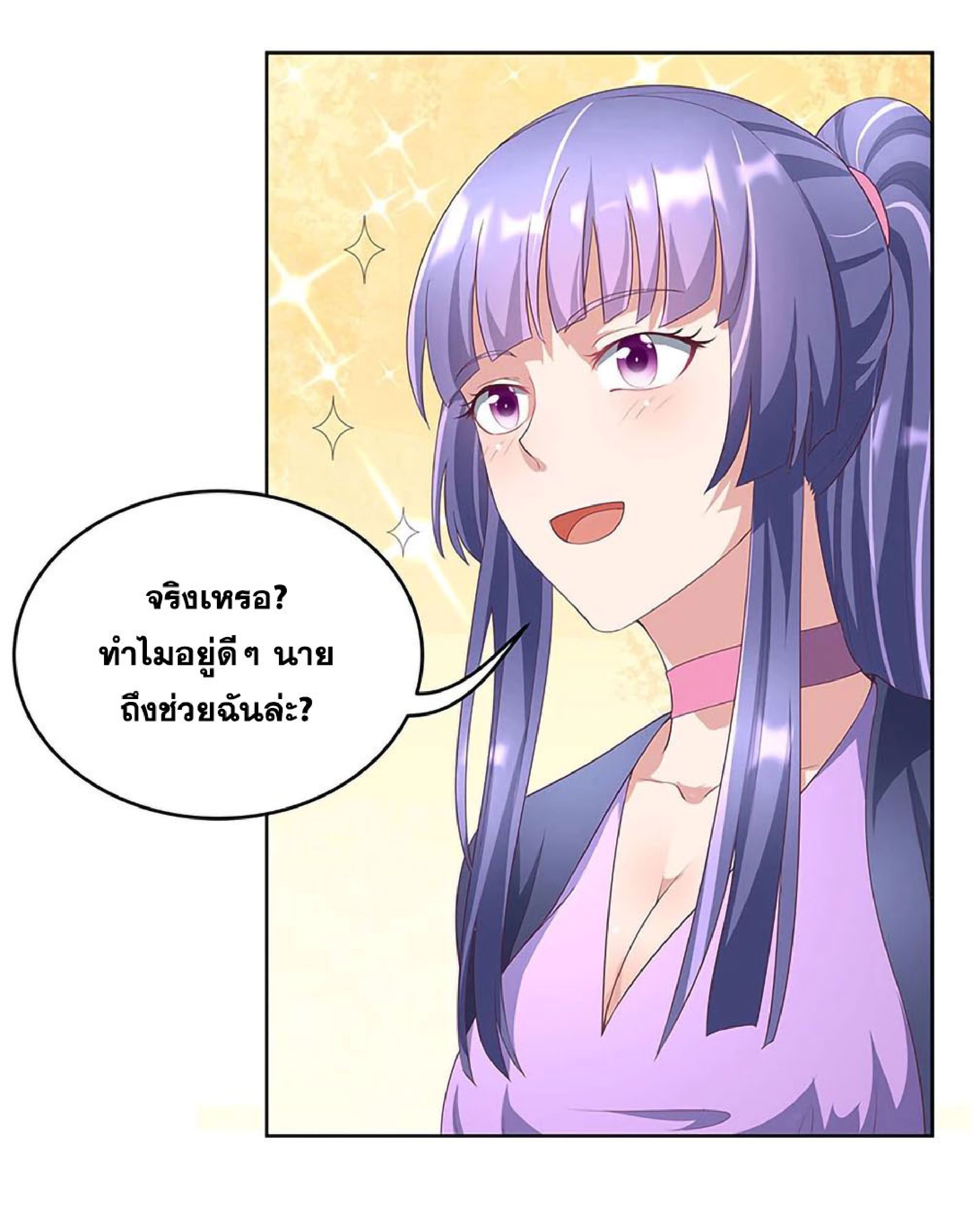 โครตเกรียนเซียนโอสด ตอนที่ 147 หน้า 17