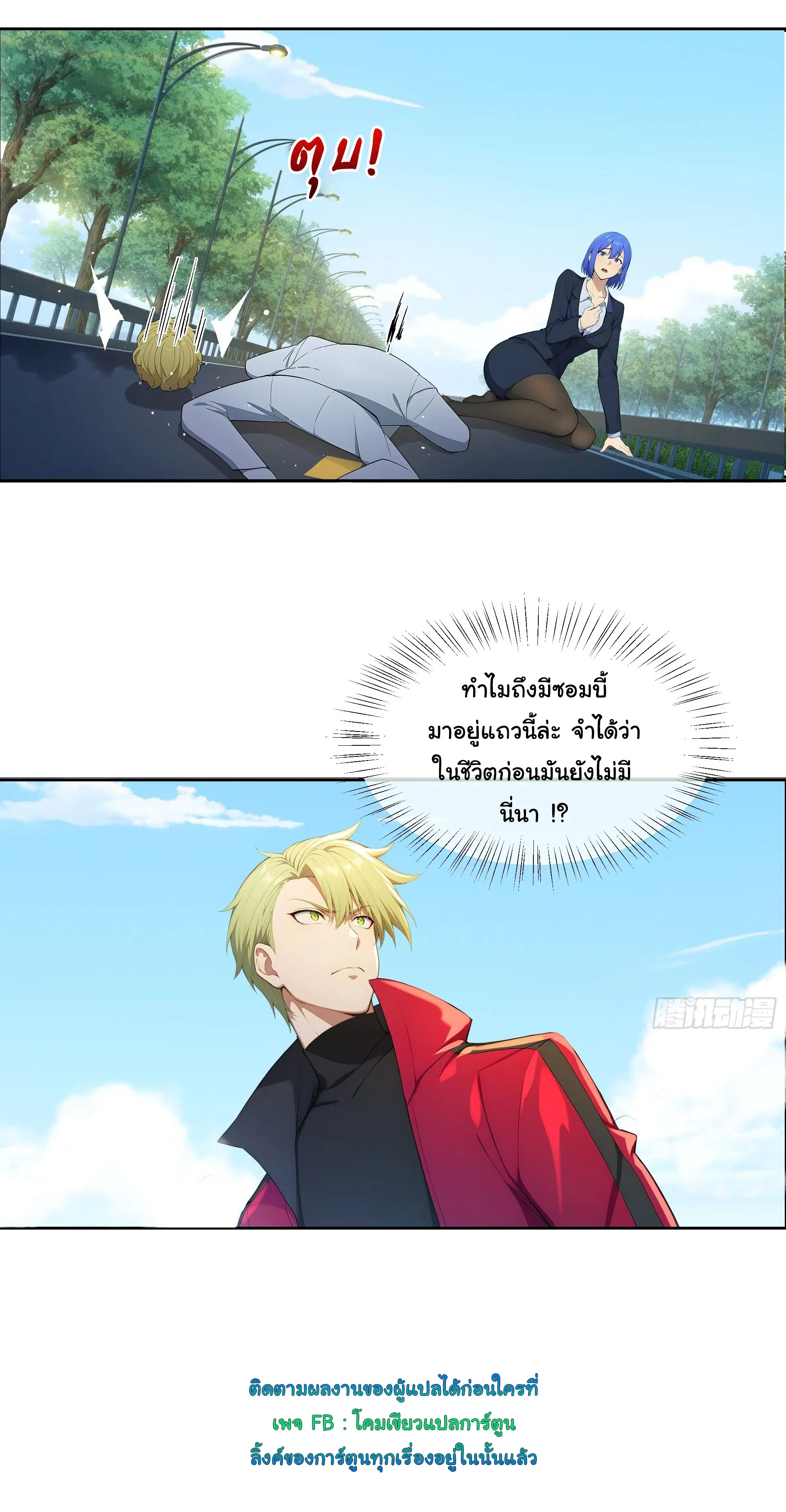 พลิกชะตาทีมท้าสวรรค์ ( Doomday Rebirth ) ตอนที่ 6 หน้า 21