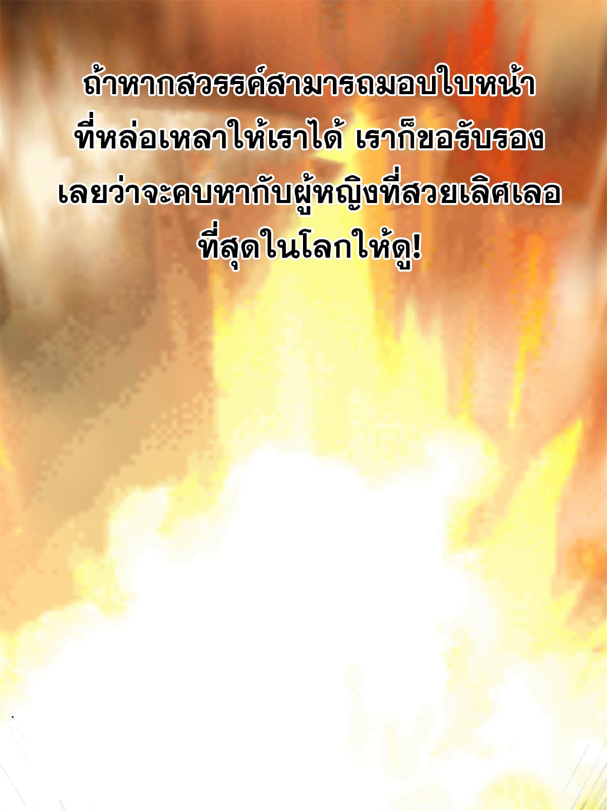 ลูกเขยที่แกร่งสุดในปฐพี (ทันจีน) ตอนที่ 2 หน้า 24