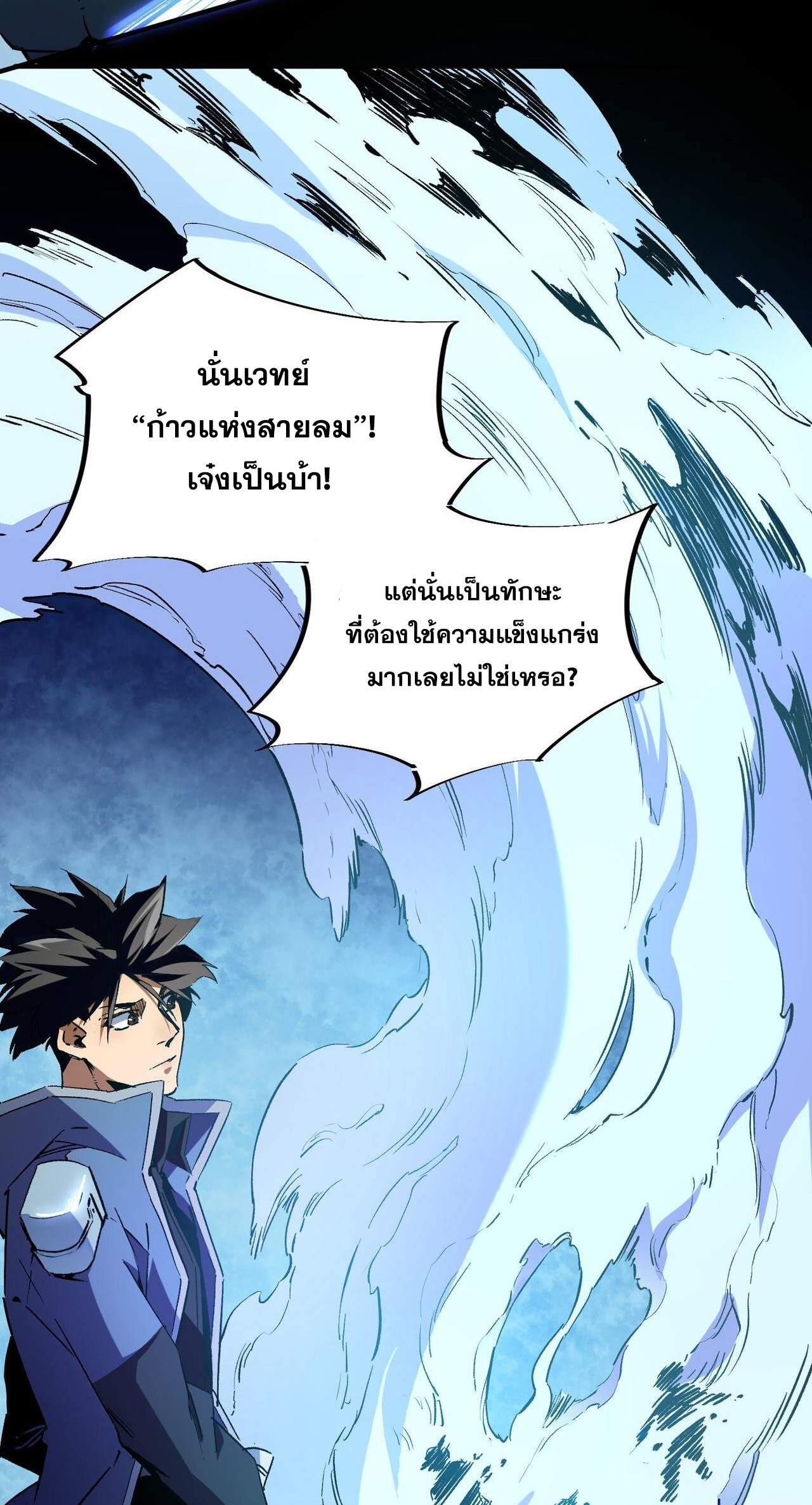 ฉันคือผู้เล่นไร้อาชีพที่สังหารเหล่าเทพ ตอนที่ 2 หน้า 32