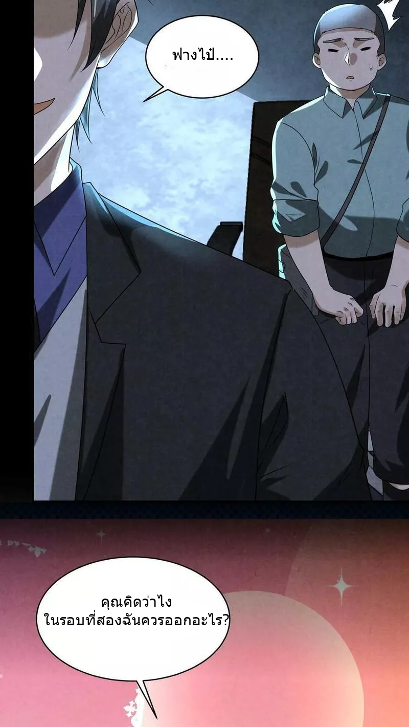 Overly Ferocious of Being Cautious ตอนที่ 66 หน้า 28