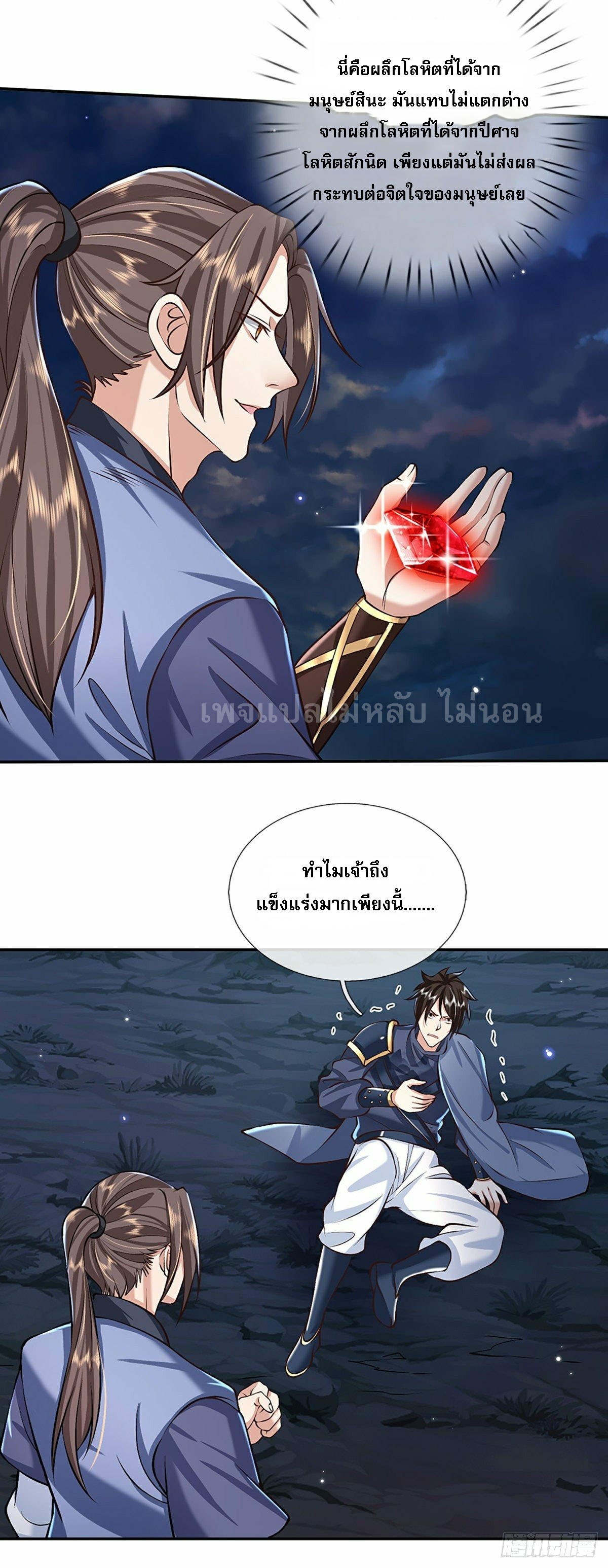 ราชันย์เทพยุทธ์มังกรผงาดฟ้า ตอนที่ 90 หน้า 18