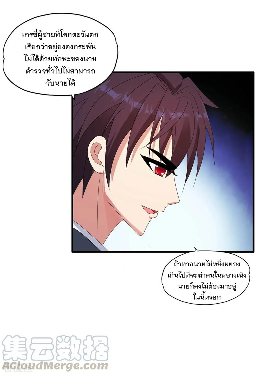 ทหารแพทย์สุดแกร่งผันตัวมาเป็นบอดี้การ์ด ตอนที่ 55 หน้า 5