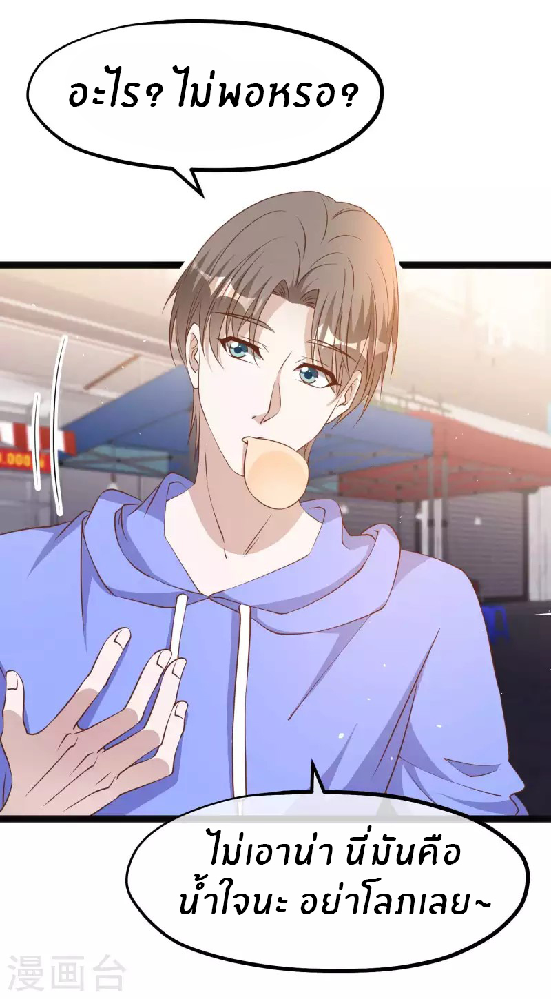 God Fisherman ตอนที่ 223 หน้า 7