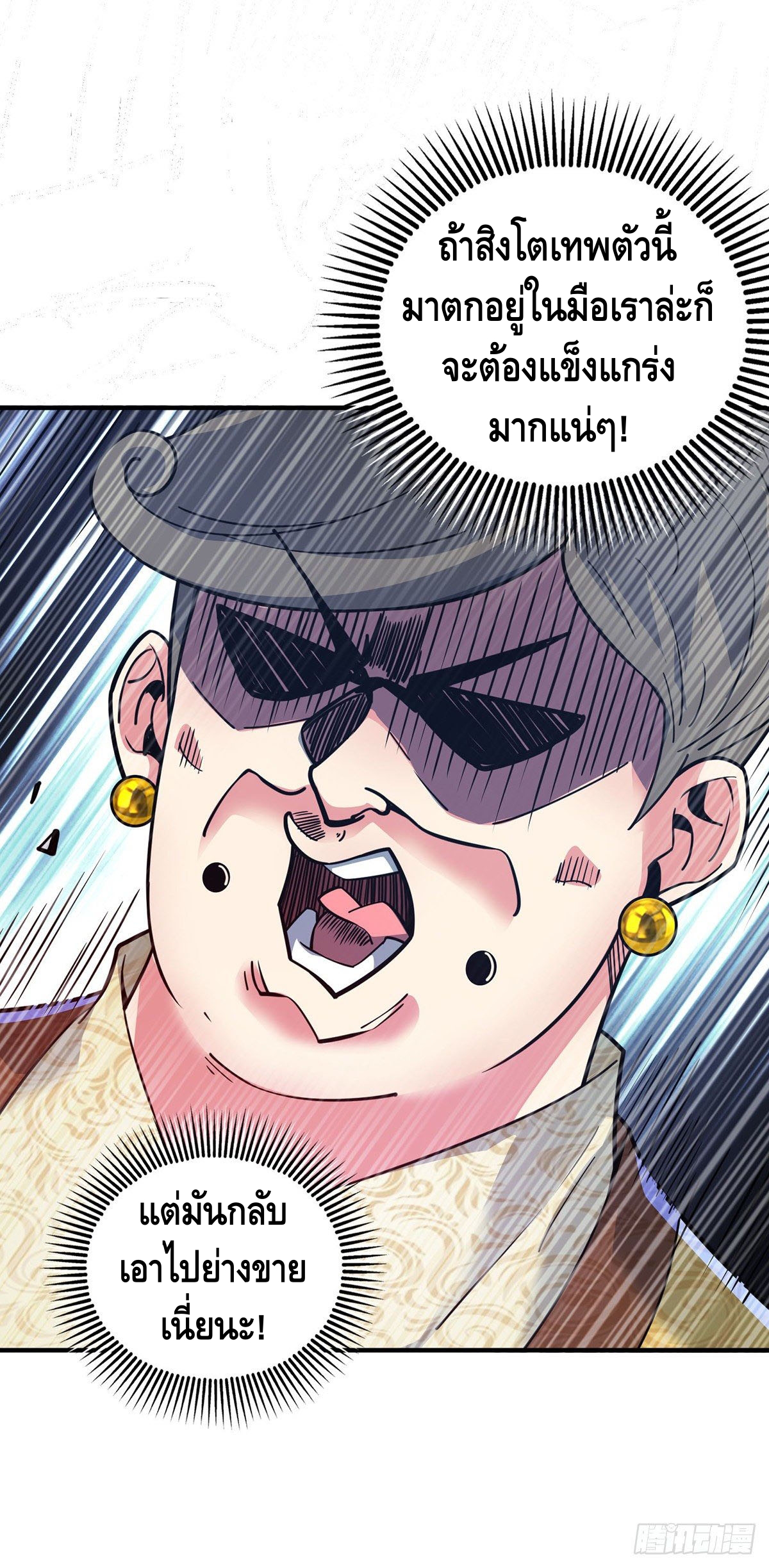 Eternal first son-in-law ตอนที่ 94 หน้า 8