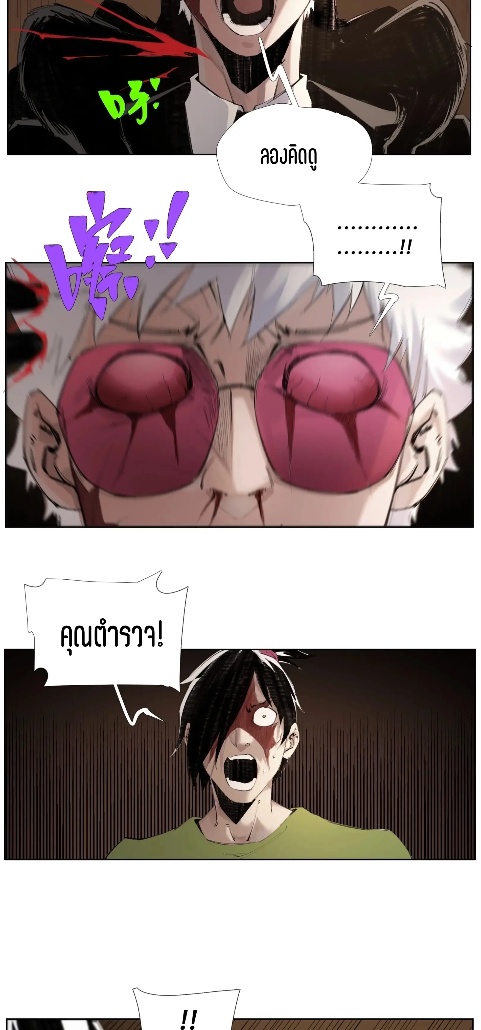 เซียนบุกเบิก ตอนที่ 12 หน้า 9