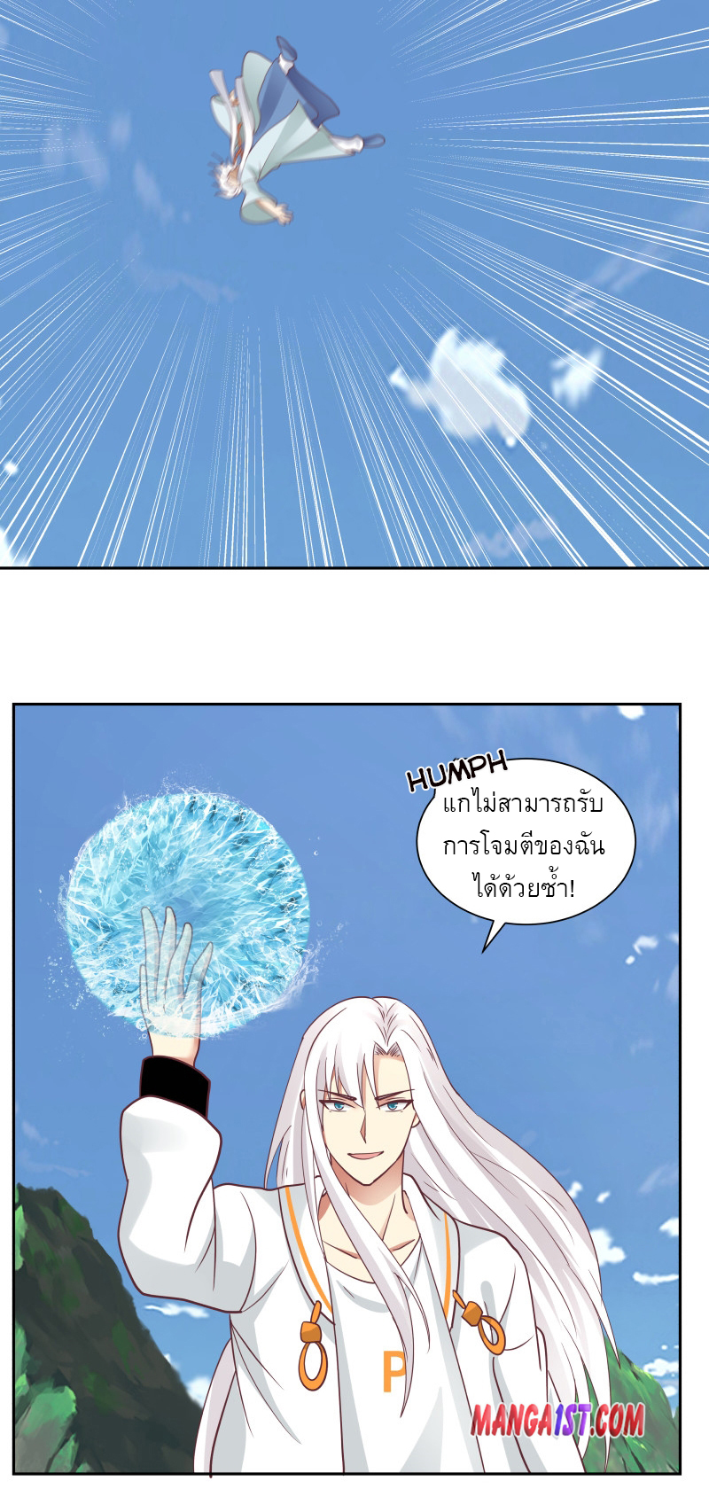 I have dragon in my body ตอนที่ 223 หน้า 4