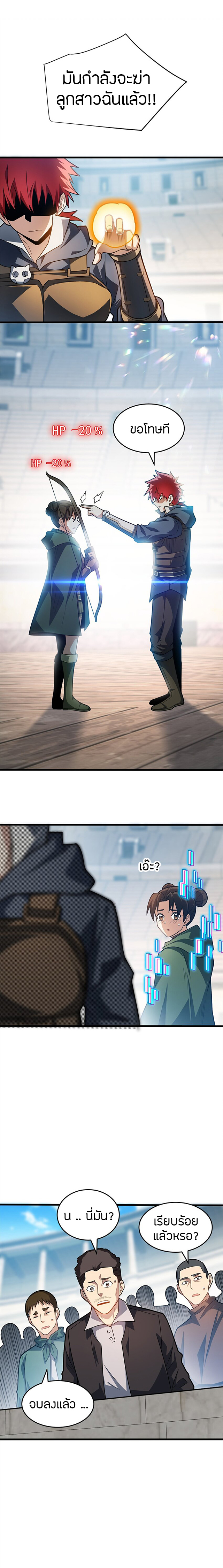 การกลับชาติมาเกิดของมังกร ตอนที่ 63 หน้า 10