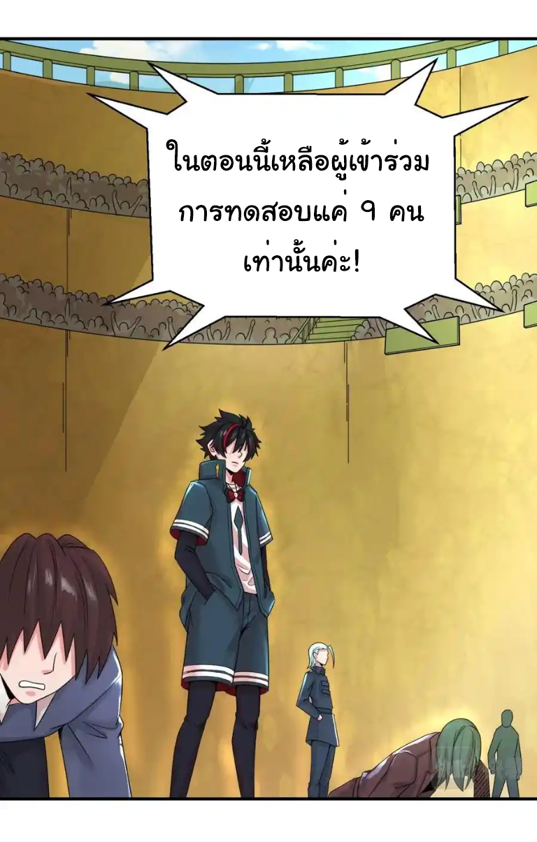 Junior Brother Demon Sovereign is too devoted ตอนที่ 116 หน้า 23