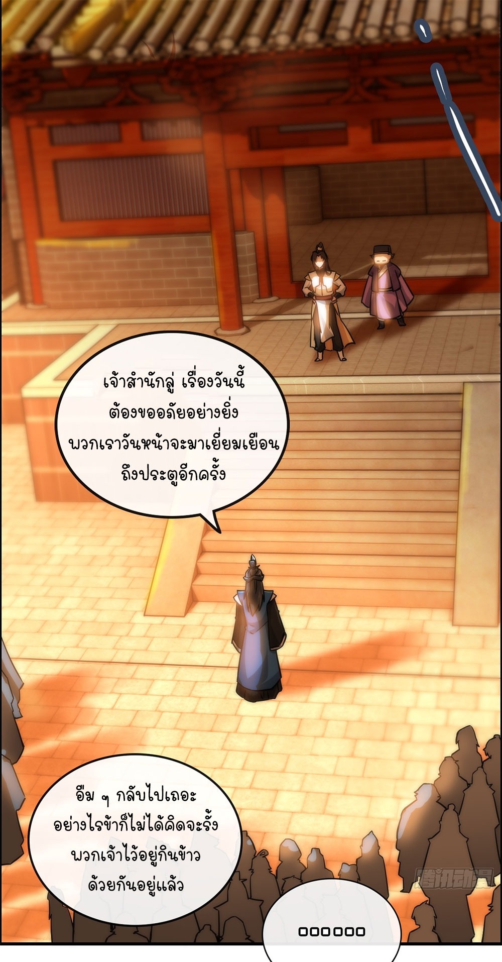วิถีเซียนมันก็เป็นแบบนี้แหละ! | That's How Cultivation Is ตอนที่ 35 หน้า 30