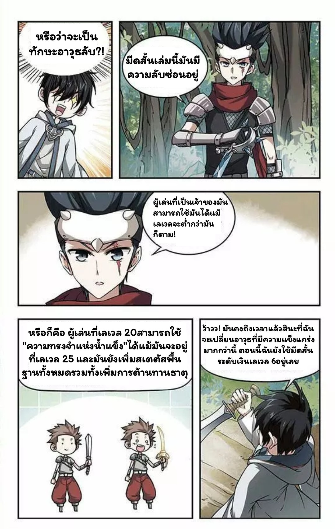 จอมเวทย์กังฟู ตอนที่ 5 หน้า 3
