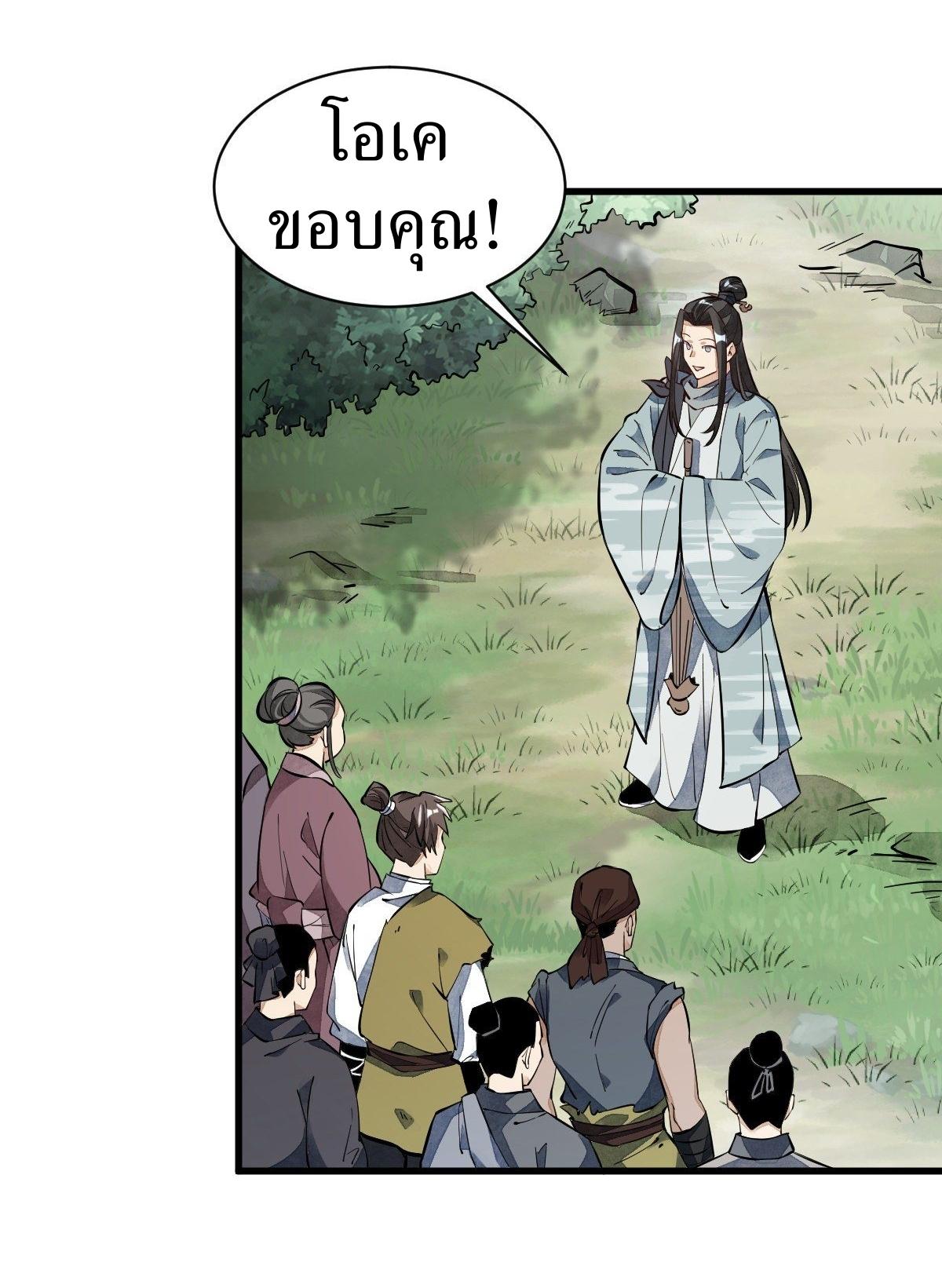 Lan Ke Qi Yuan ตอนที่ 49 หน้า 21