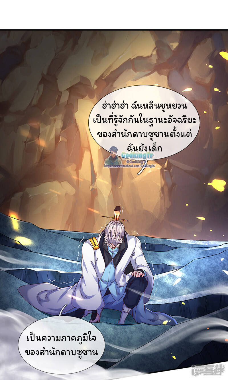 ราชาเทพนิรันดร์ (Eternal god king) ตอนที่ 131 หน้า 2