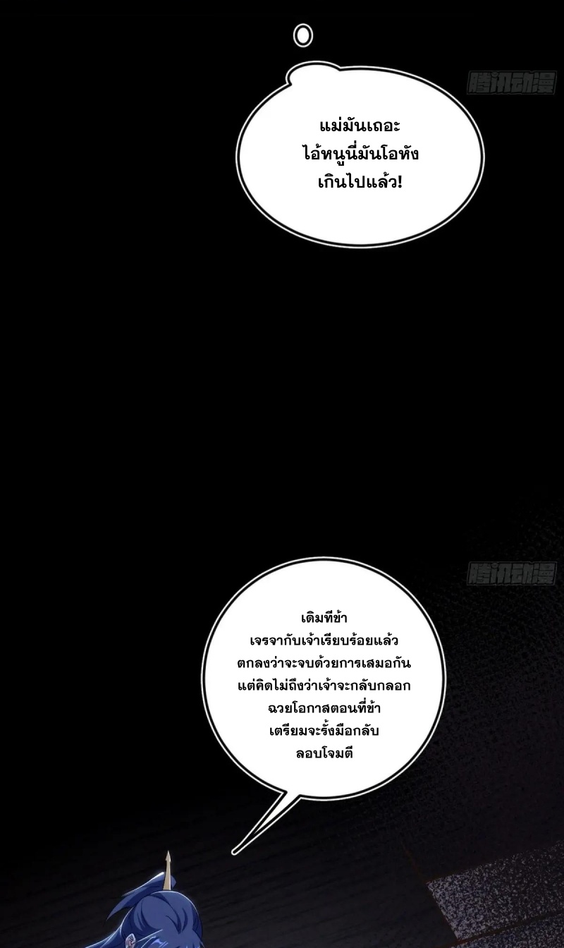I'm an Evil God ข้าคือจักรพรรดิปีศาจ ตอนที่ 470 หน้า 6