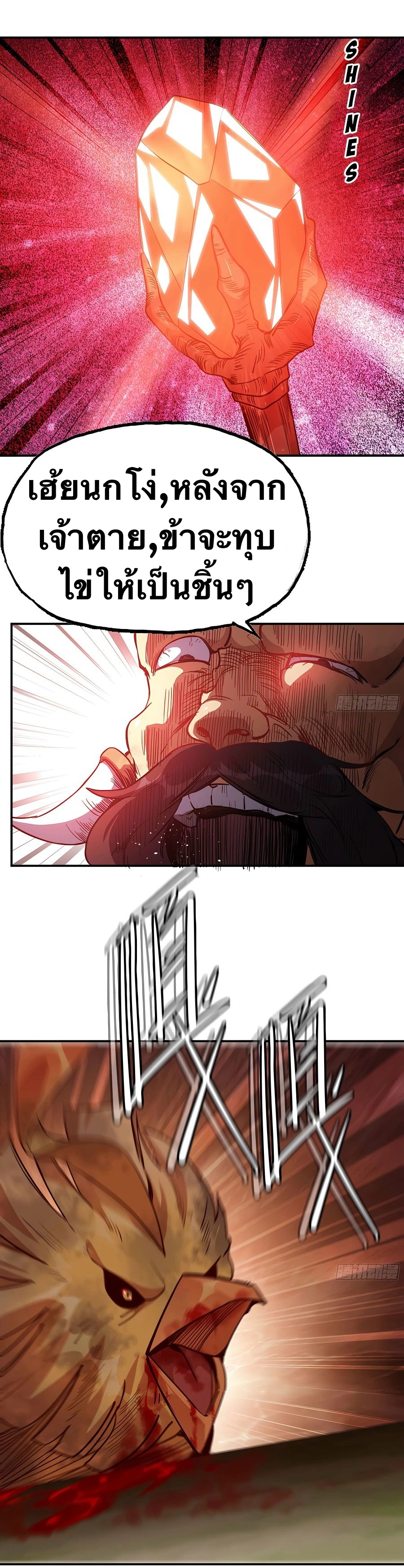 Mushroom Hero ตอนที่ 22 หน้า 20