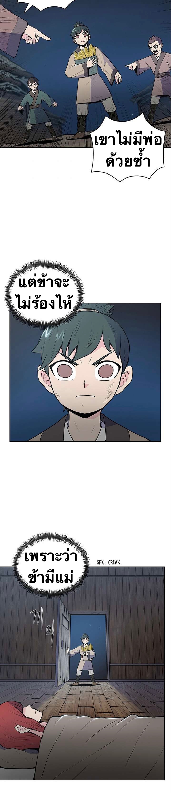 The God Of War ตอนที่ 25 หน้า 2