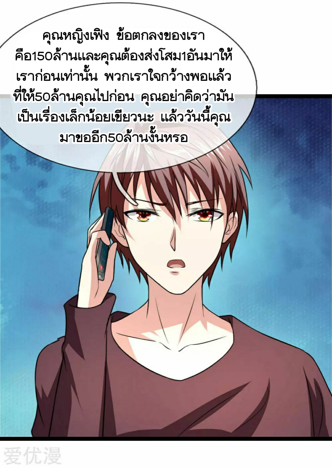 สุดยอดปรมาจารย์มีด ตอนที่ 63 หน้า 12