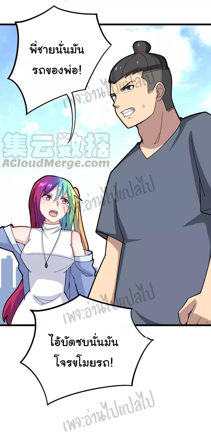 Bad Hand Witch Doctor สุดยอดพ่อมดหมอผี ตอนที่ 66 หน้า 24