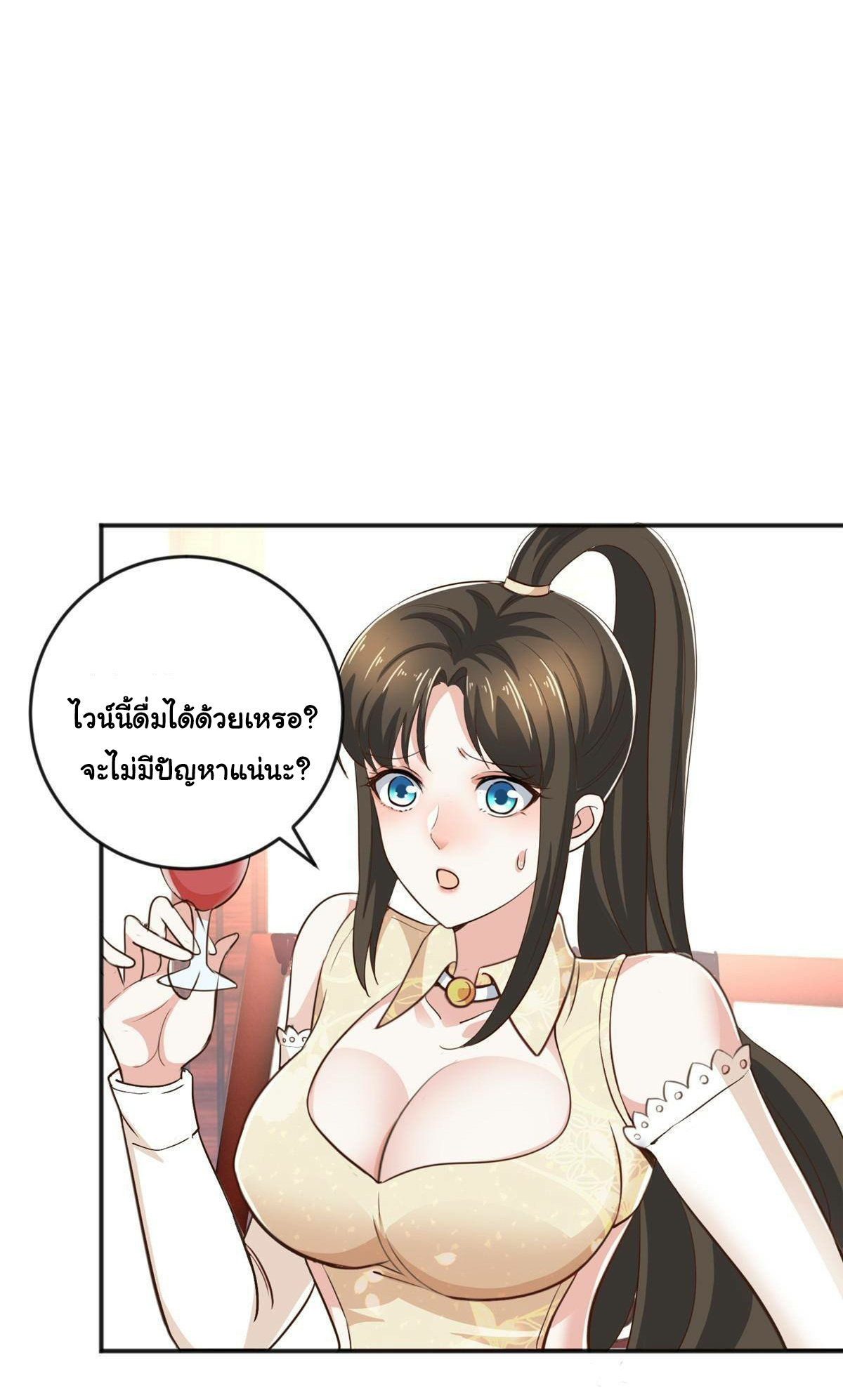 ถูกพ่อบังคับให้ต้องเลือก 1/10 เทพธิดามาแต่งงานด้วย ตอนที่ 9 หน้า 17