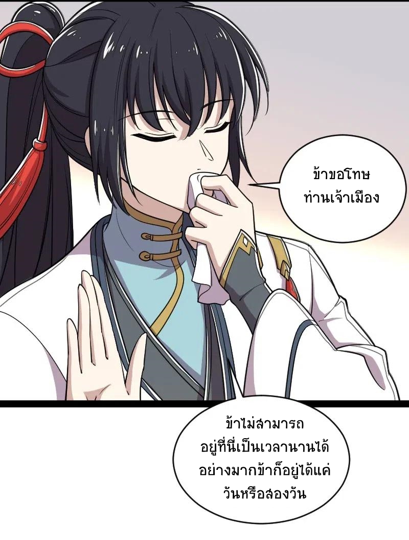 ชีวิตอันสันโดษของจักพรรดิ์หลินเกอ ตอนที่ 50 หน้า 35