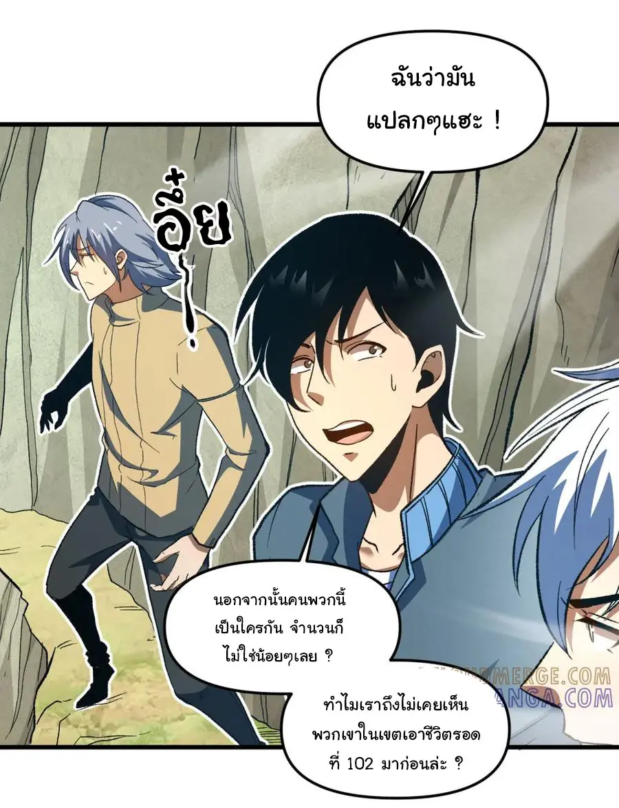 เปลี่ยนชะตาราชาโลกเสมือน ( The King of Reality ) ตอนที่ 14 หน้า 38