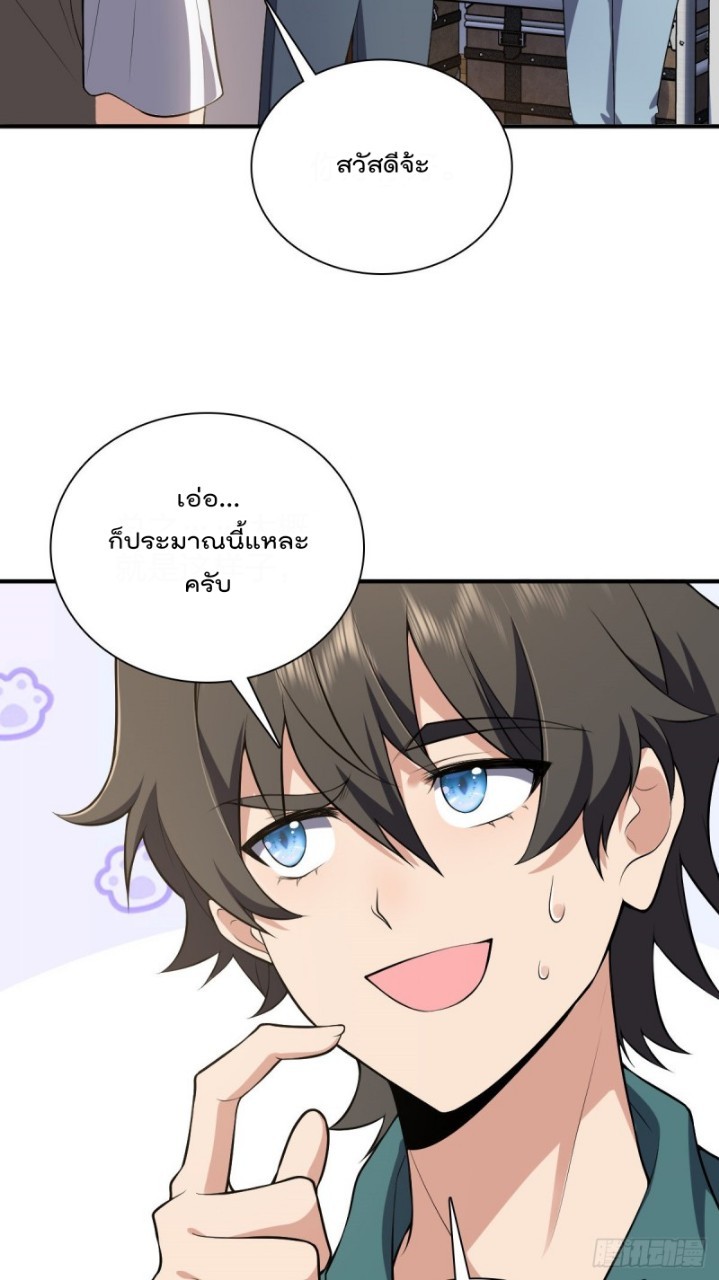 ภรรยาผมเป็นผู้ฝึกตนเมื่อพันปีก่อน ตอนที่ 20 หน้า 18