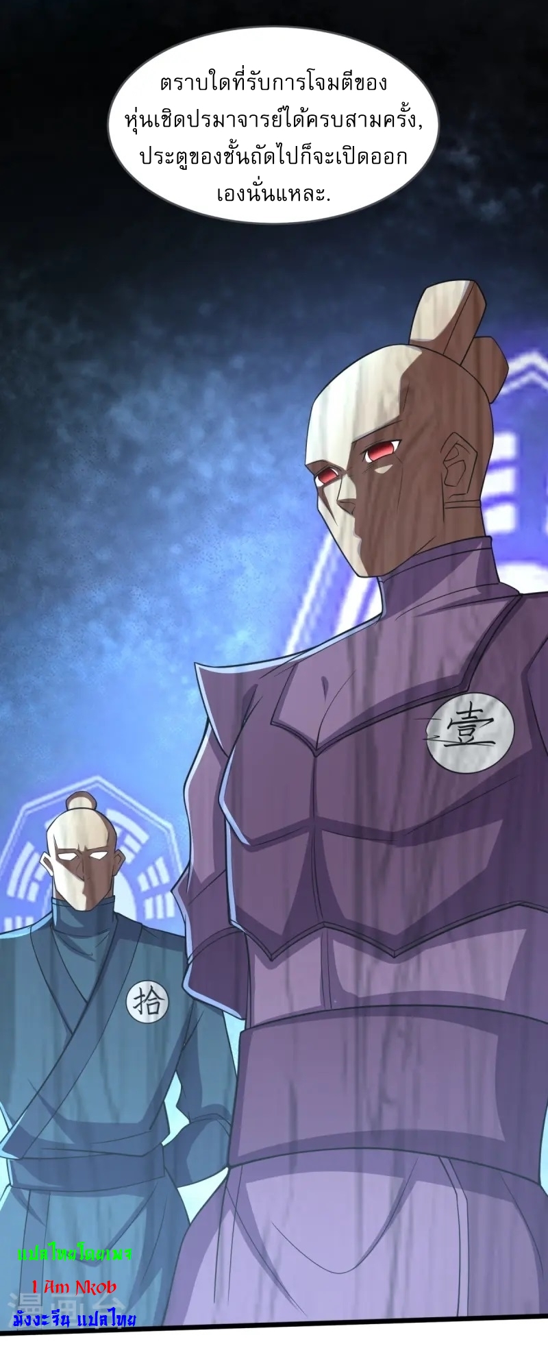 Ultimate Sovereign ยอดราชันย์แห่งใต้หล้า ตอนที่ 37 หน้า 20