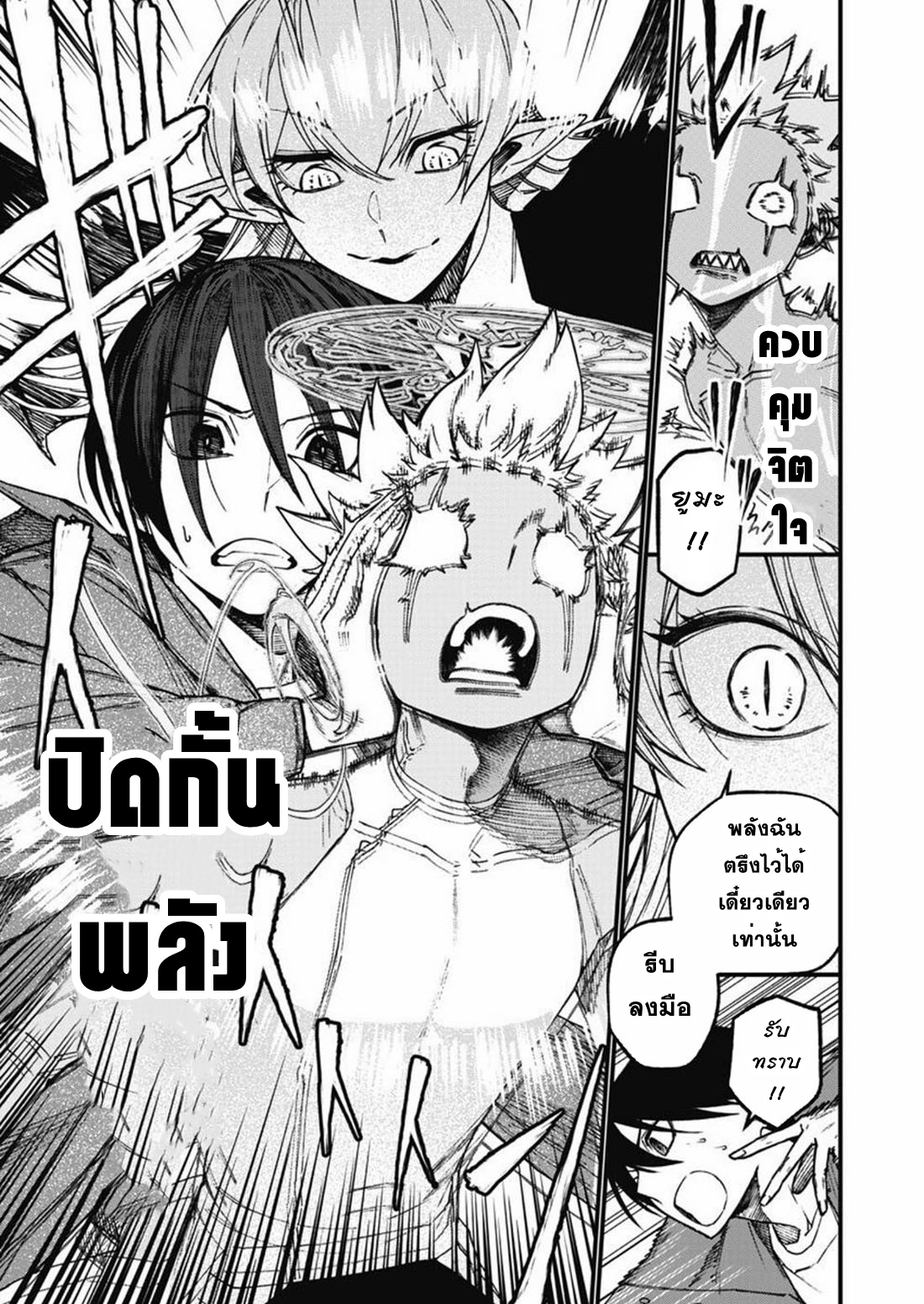 Boku no Nakama wa Isekai Saikyo Undead ตอนที่ 5 หน้า 19