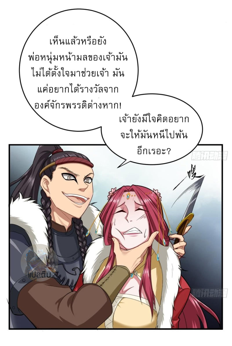 การเกิดใหม่ของราชวงศ์ถัง ตอนที่ 42 หน้า 19