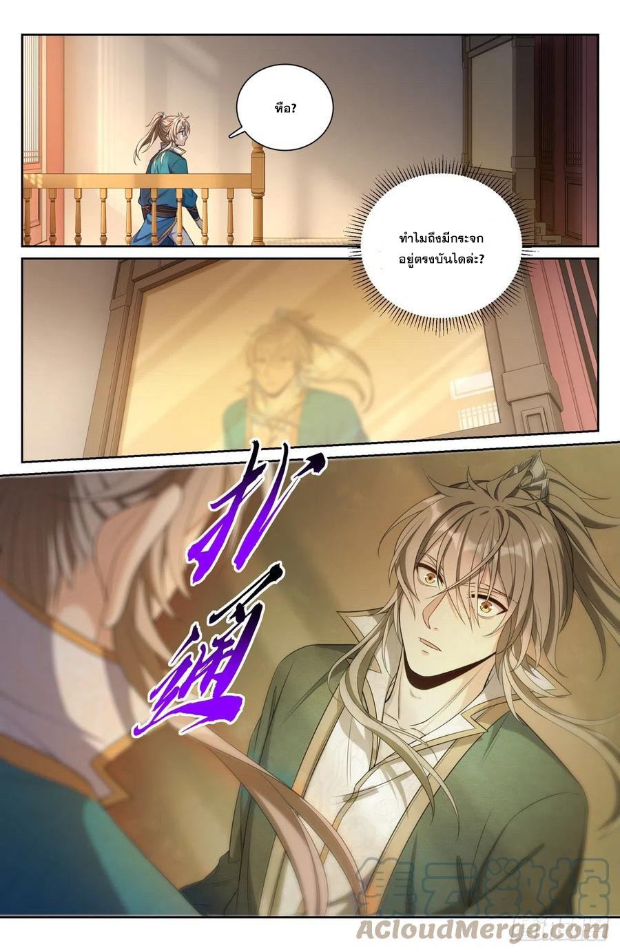 ผู้พิทักษ์รัตติกาล ตอนที่ 79 หน้า 7