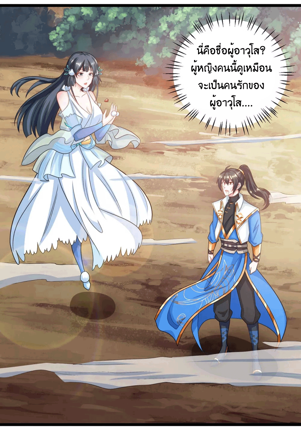 One Step Toward Freedom ตอนที่ 225 หน้า 11