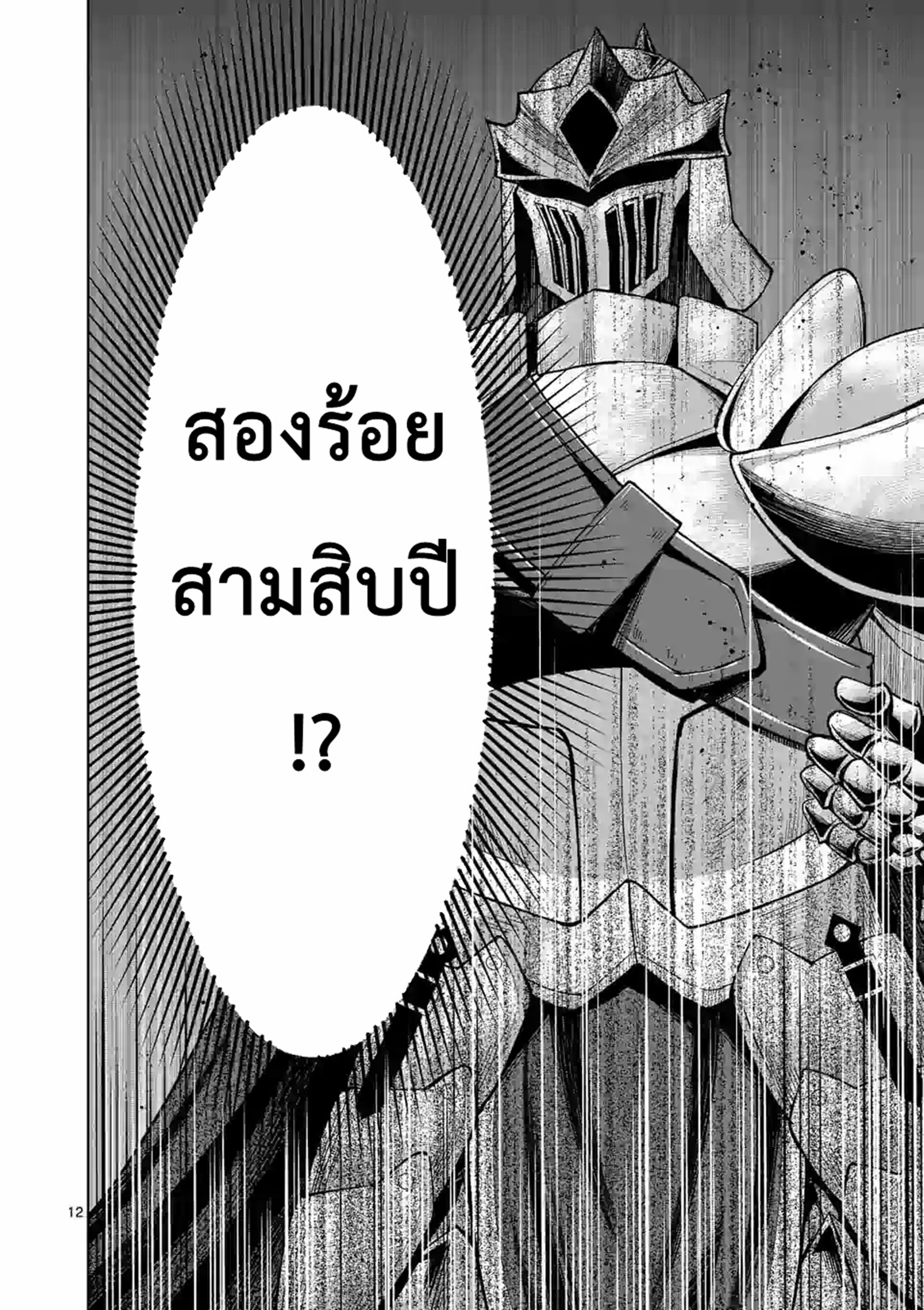 Moto Shogun no Undead Knight ตอนที่ 4 หน้า 12