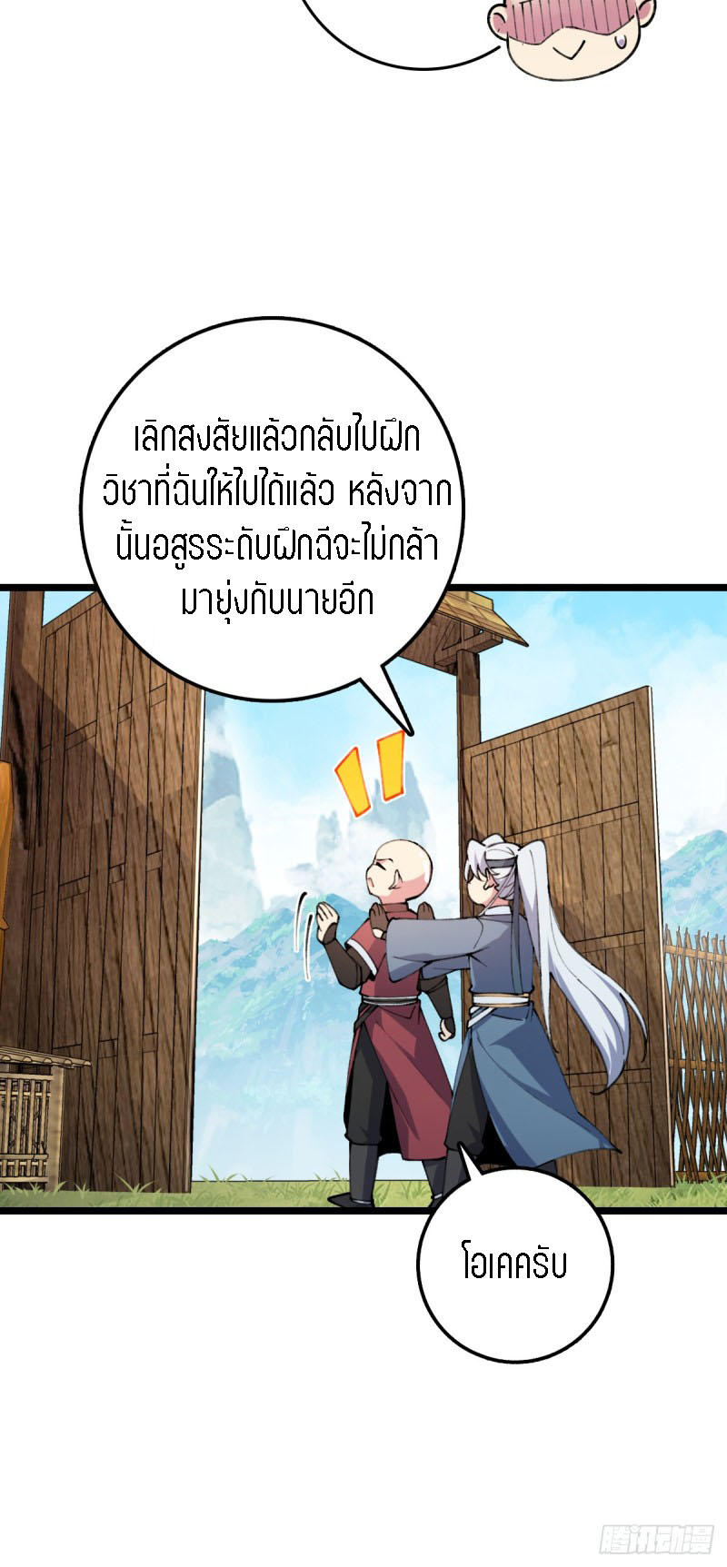 My Master Only Breaks Through Every Time the Limit Is Reached ตอนที่ 8 หน้า 5