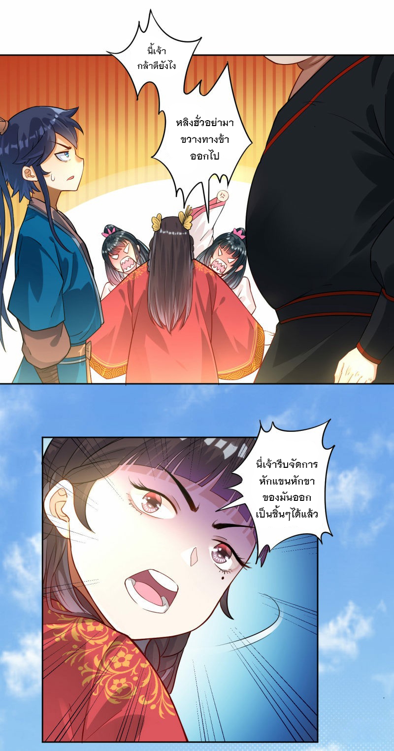 ข้ารับใช้ชั้นหนึ่ง ตอนที่ 10 หน้า 6