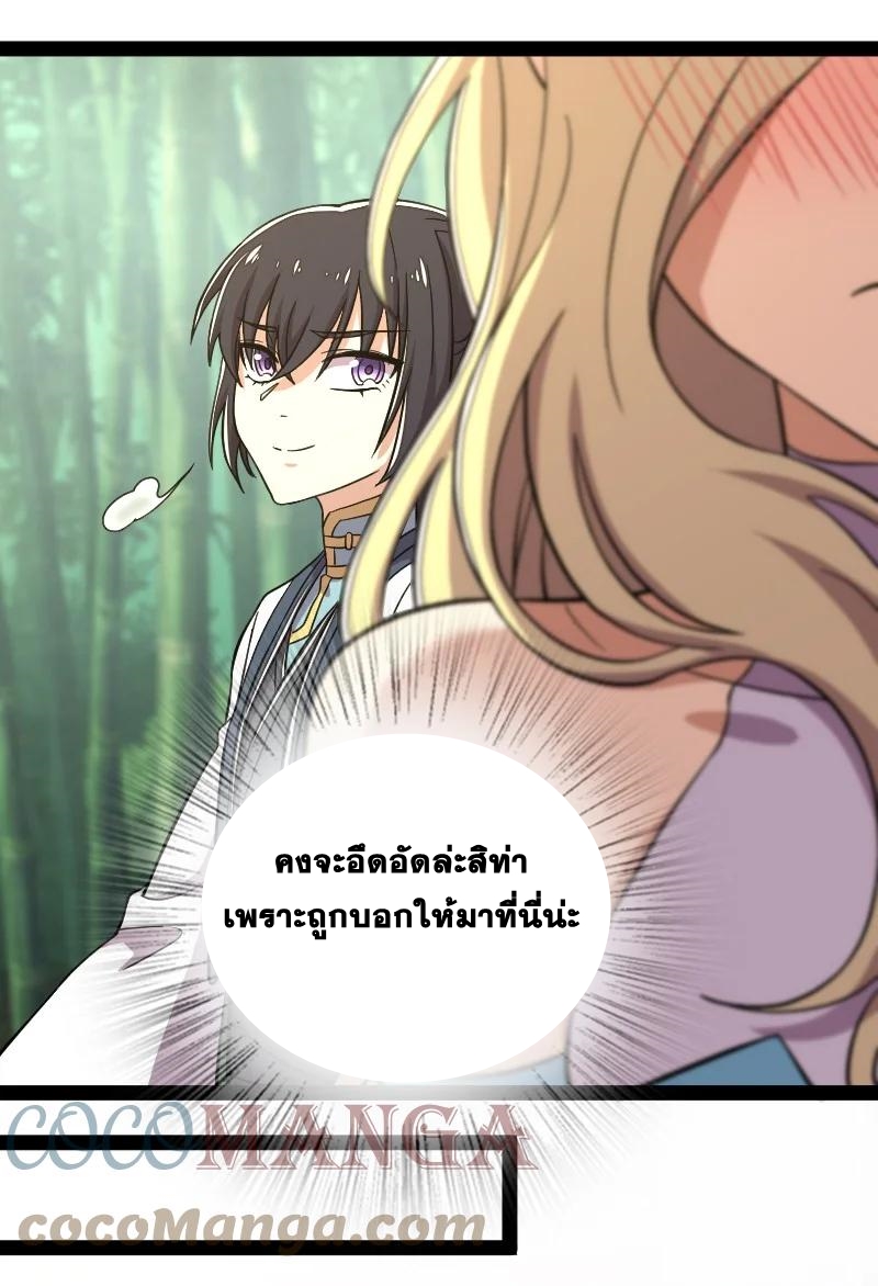 ชีวิตอันสันโดษของจักพรรดิ์หลินเกอ ตอนที่ 124 หน้า 9