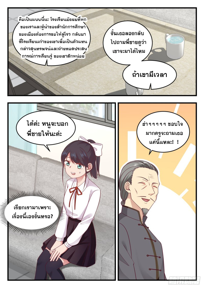 God student ตอนที่ 94 หน้า 3