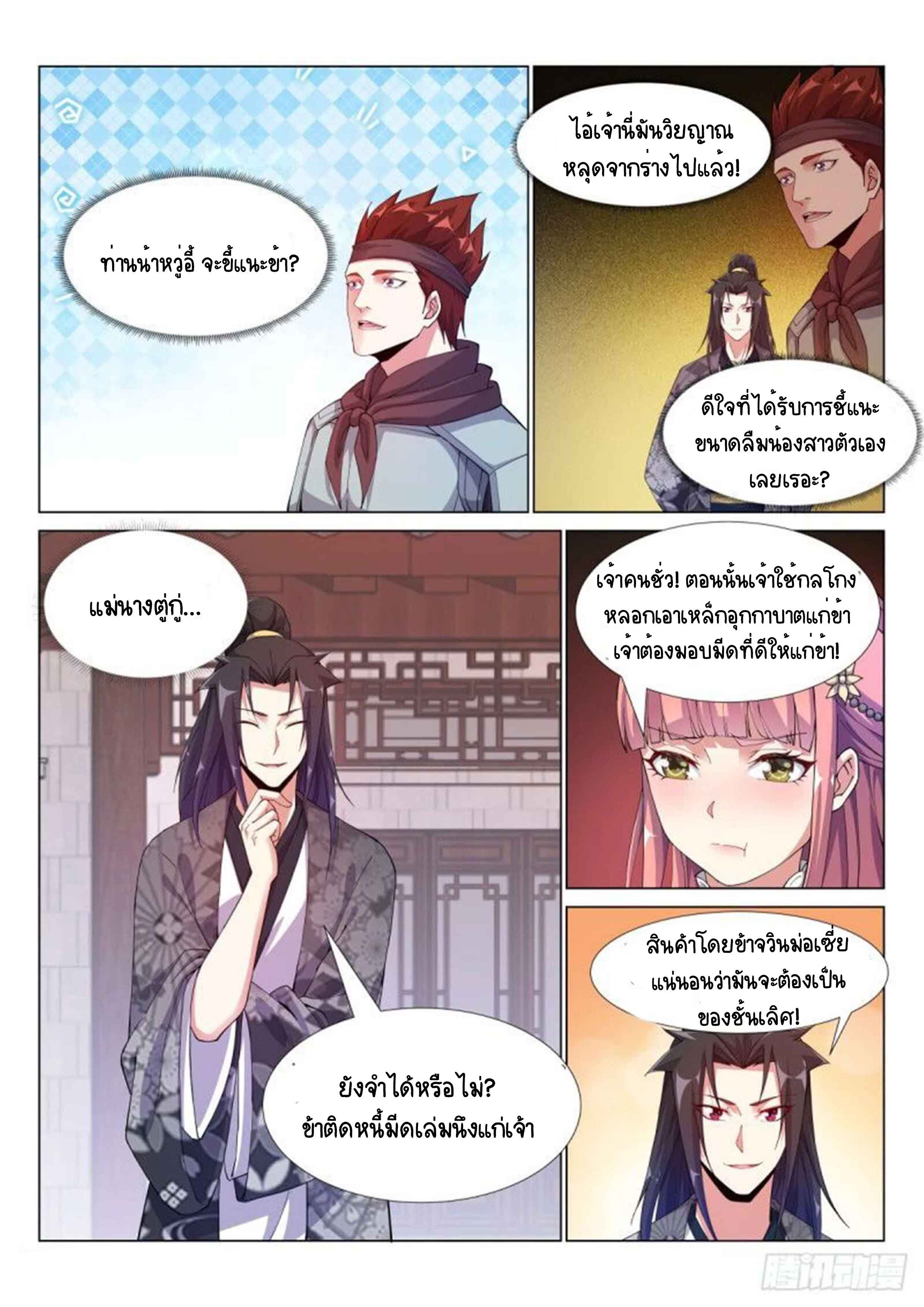 Otherworldly Evil Monarch ตอนที่ 61 หน้า 9