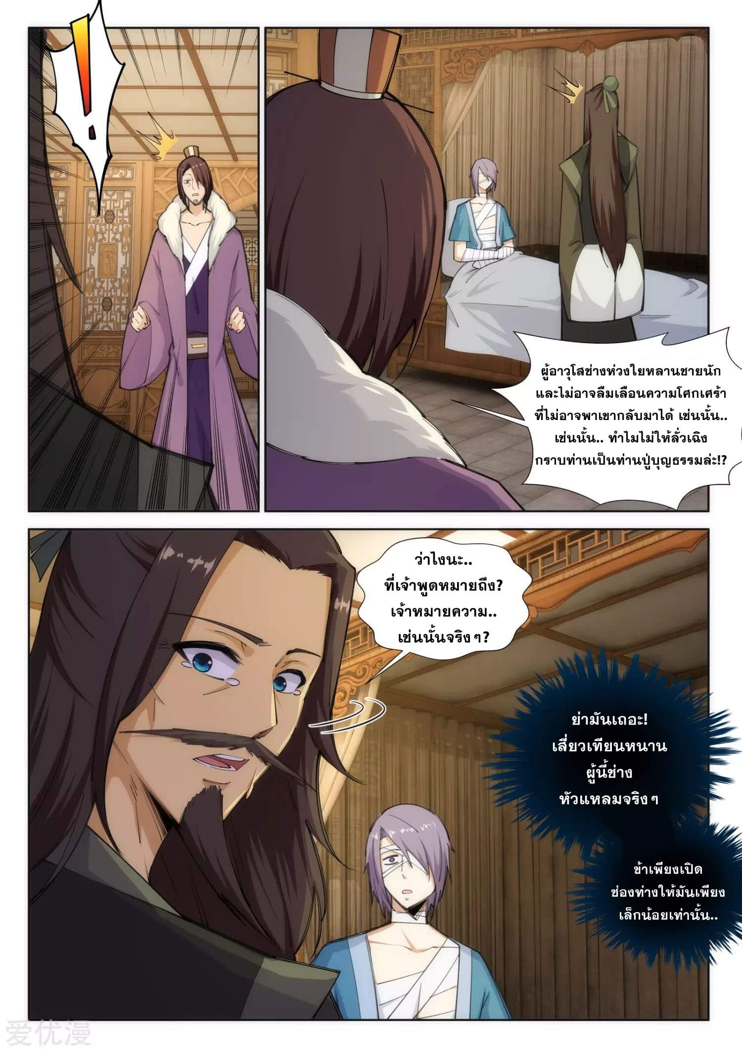 Against the Gods - อสูรพลิกฟ้า ตอนที่ 81 หน้า 7